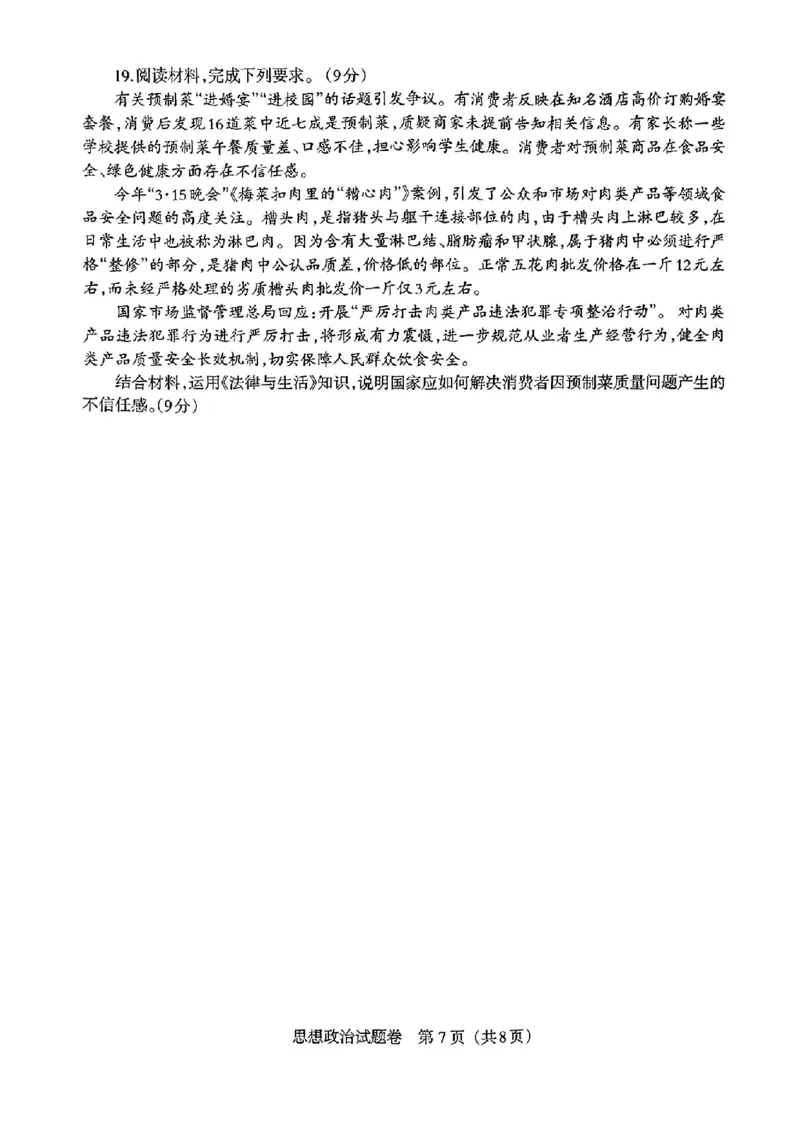 辽宁扣题卷政治试卷_2024年5月_01按日期_10号_2024届辽宁省高考扣题（二）_2024年辽宁省高考扣题（二）政治