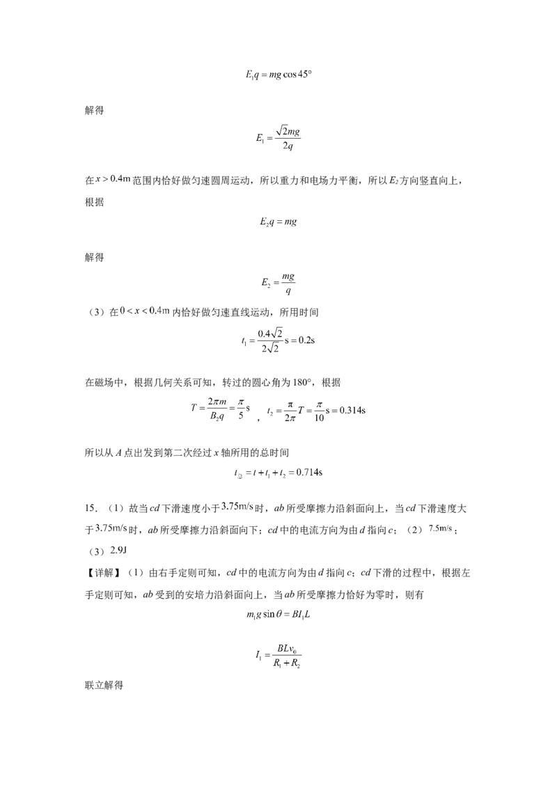 湖南省常德市汉寿县第一中学2024-2025学年高二下学期2月月考物理试题（含答案）_2024-2025高二（7-7月题库）_2025年03月试卷_0311湖南省常德市汉寿县第一中学2024-2025学年高二下学期2月月考