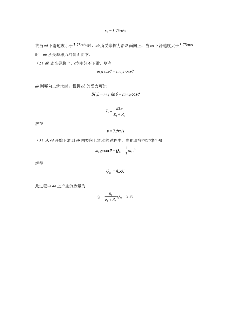 湖南省常德市汉寿县第一中学2024-2025学年高二下学期2月月考物理试题（含答案）_2024-2025高二（7-7月题库）_2025年03月试卷_0311湖南省常德市汉寿县第一中学2024-2025学年高二下学期2月月考