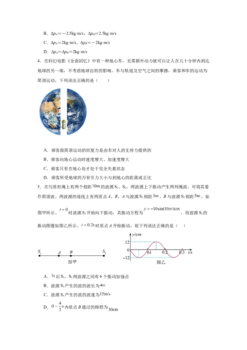 湖南省常德市汉寿县第一中学2024-2025学年高二下学期2月月考物理试题（含答案）_2024-2025高二（7-7月题库）_2025年03月试卷_0311湖南省常德市汉寿县第一中学2024-2025学年高二下学期2月月考