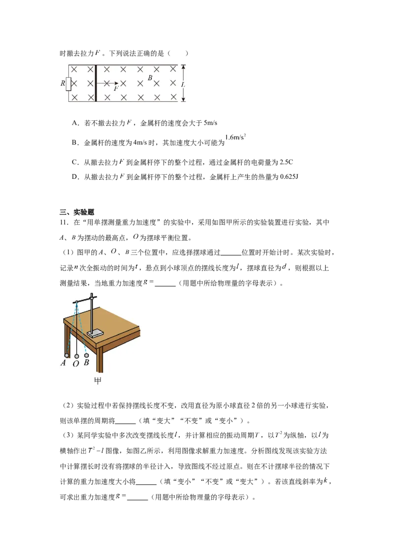 湖南省常德市汉寿县第一中学2024-2025学年高二下学期2月月考物理试题（含答案）_2024-2025高二（7-7月题库）_2025年03月试卷_0311湖南省常德市汉寿县第一中学2024-2025学年高二下学期2月月考
