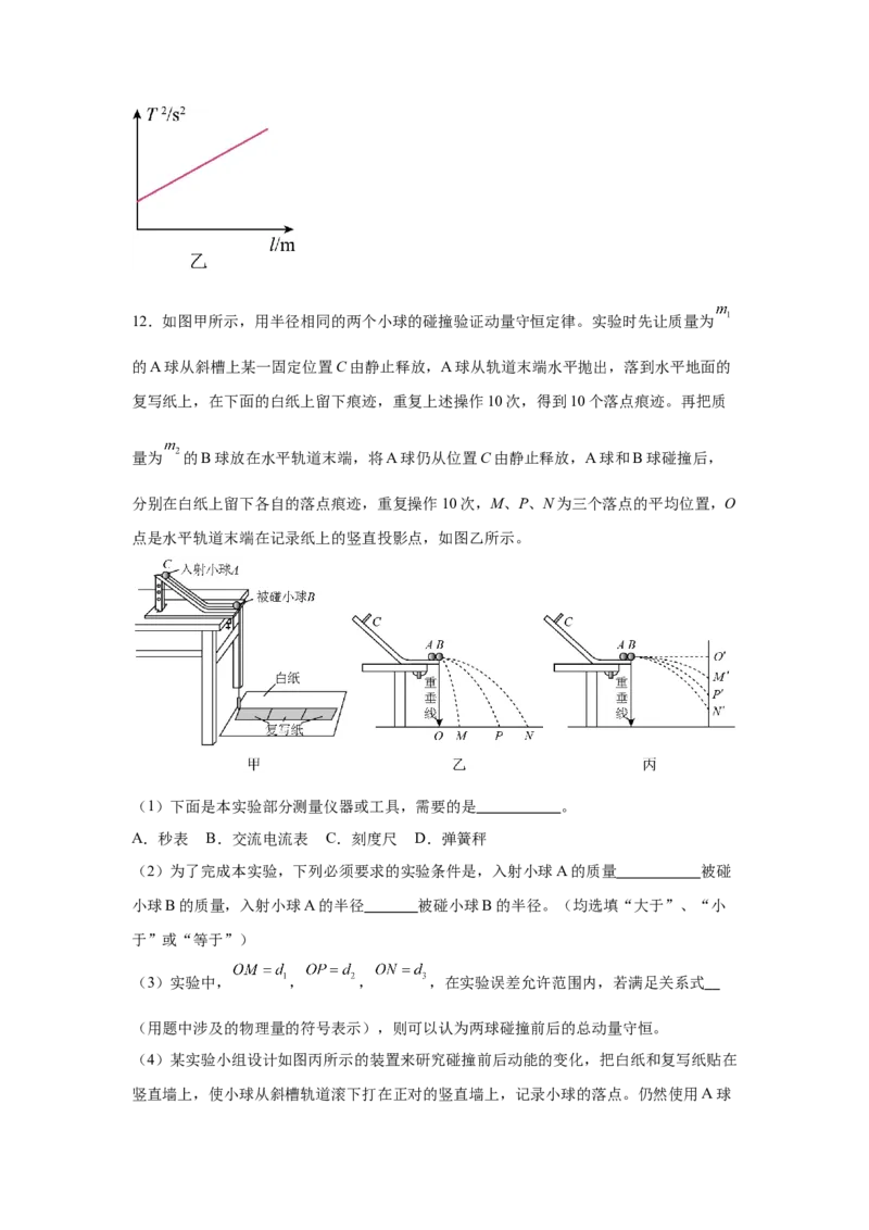 湖南省常德市汉寿县第一中学2024-2025学年高二下学期2月月考物理试题（含答案）_2024-2025高二（7-7月题库）_2025年03月试卷_0311湖南省常德市汉寿县第一中学2024-2025学年高二下学期2月月考