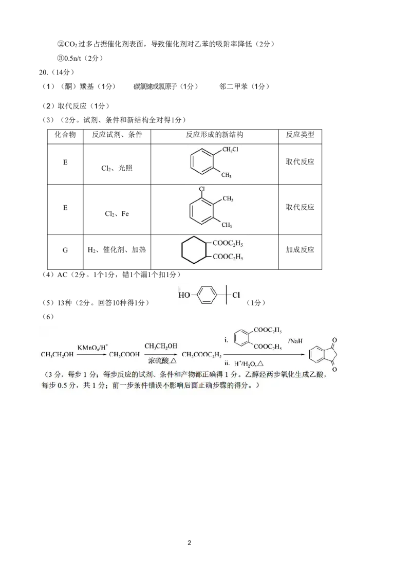 广东省2025届高三化学一调模拟卷（答案）_2024-2025高三（6-6月题库）_2024年08月试卷_08082025届广东省普通高中毕业班调研考试（一）_08102025届广东省普通高中毕业班第一次调研考试