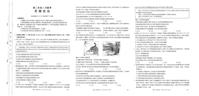 政治(1)_2024-2025高二（7-7月题库）_2025年03月试卷_0325河北省保定市十县一中2024-2025学年高二下学期3月联考