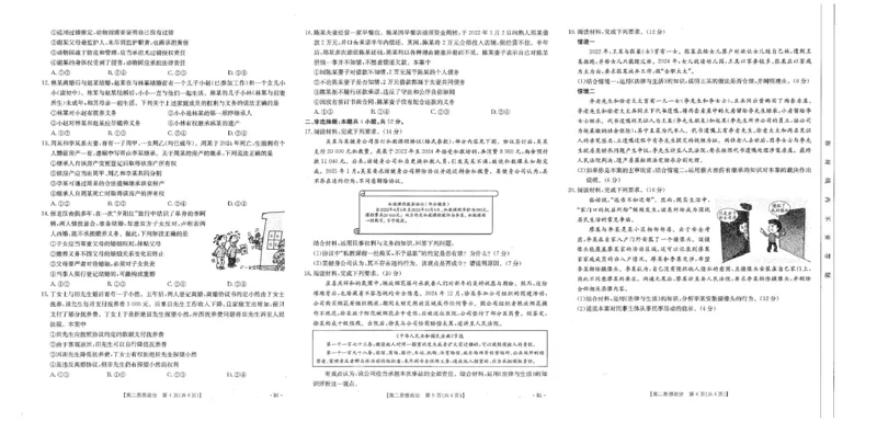 政治(1)_2024-2025高二（7-7月题库）_2025年03月试卷_0325河北省保定市十县一中2024-2025学年高二下学期3月联考