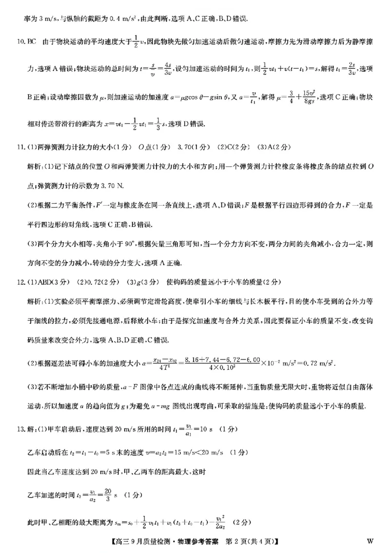 九师联盟2025届高三9月质量检测物理答案_2024-2025高三（6-6月题库）_2024年09月试卷_0930九师联盟2025届高三9月质量检测