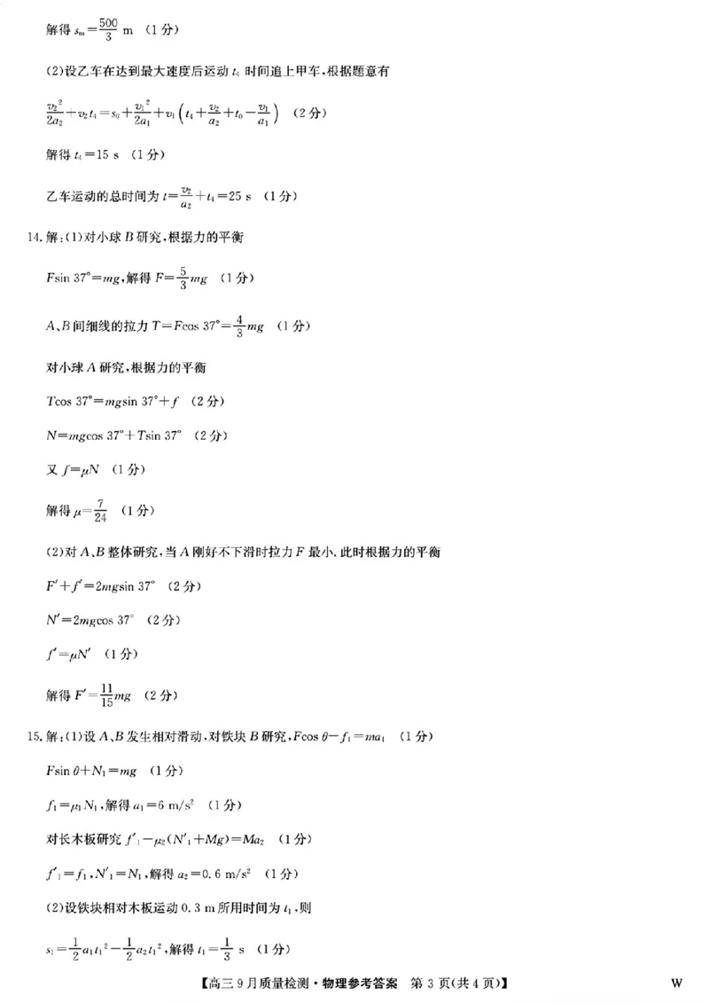 九师联盟2025届高三9月质量检测物理答案_2024-2025高三（6-6月题库）_2024年09月试卷_0930九师联盟2025届高三9月质量检测