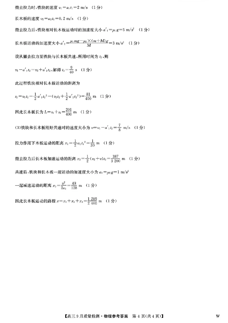 九师联盟2025届高三9月质量检测物理答案_2024-2025高三（6-6月题库）_2024年09月试卷_0930九师联盟2025届高三9月质量检测