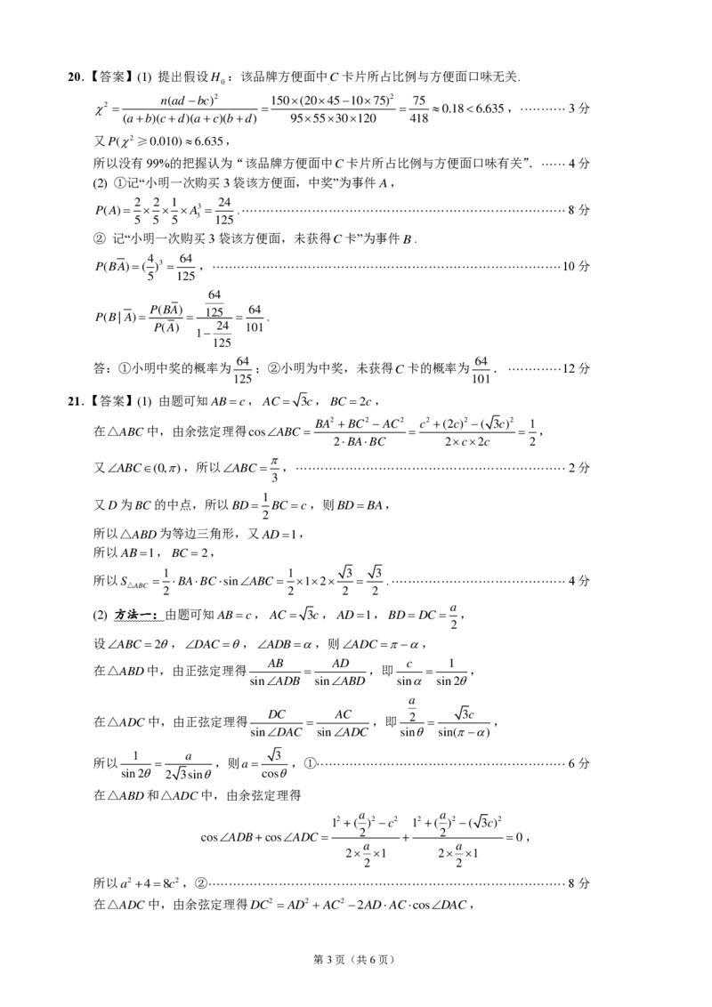 江苏省扬州市2023-2024学年高三上学期11月期中检测数学答案(1)_2023年11月_0211月合集_2024届江苏省扬州市高三上学期11月期中检测_江苏省扬州市2024届高三上学期11月期中检测数学