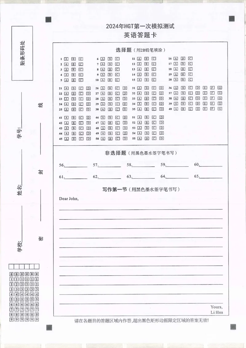 英语答题卡_2024年3月_013月合集_2024届江西省南昌市HGT高三第一次模拟考试_2024届江西省南昌市HGT高三第一次模拟考试-英语