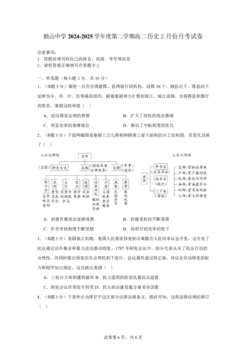 安徽省六安市独山中学2024-2025学年高二下学期2月月考历史试题（图片版含答案）_2024-2025高二（7-7月题库）_2025年03月试卷_0306安徽省六安市独山中学2024-2025学年高二下学期2月月考