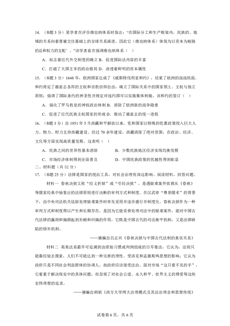 安徽省六安市独山中学2024-2025学年高二下学期2月月考历史试题（图片版含答案）_2024-2025高二（7-7月题库）_2025年03月试卷_0306安徽省六安市独山中学2024-2025学年高二下学期2月月考