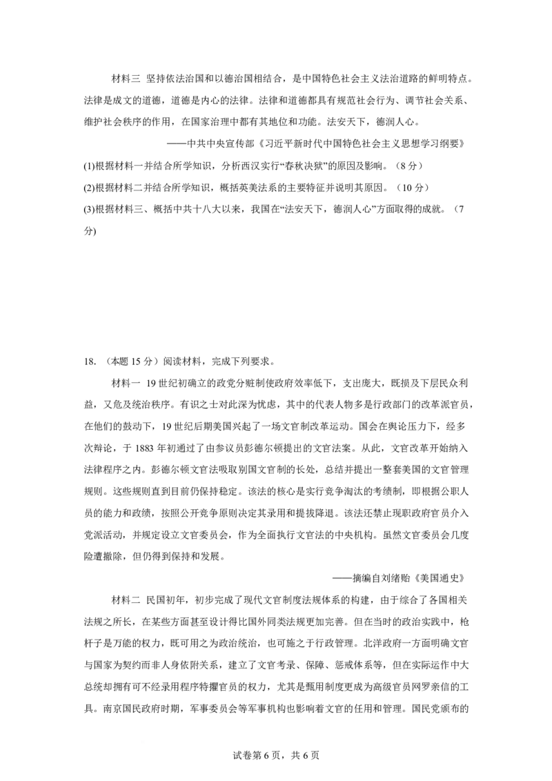 安徽省六安市独山中学2024-2025学年高二下学期2月月考历史试题（图片版含答案）_2024-2025高二（7-7月题库）_2025年03月试卷_0306安徽省六安市独山中学2024-2025学年高二下学期2月月考