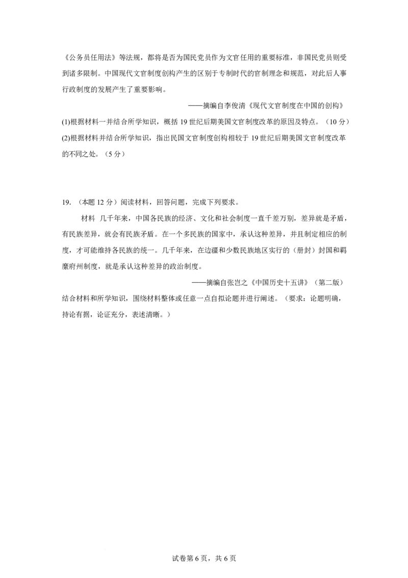 安徽省六安市独山中学2024-2025学年高二下学期2月月考历史试题（图片版含答案）_2024-2025高二（7-7月题库）_2025年03月试卷_0306安徽省六安市独山中学2024-2025学年高二下学期2月月考