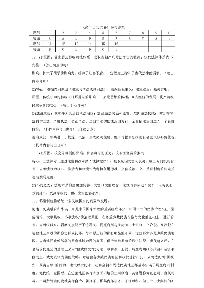 安徽省六安市独山中学2024-2025学年高二下学期2月月考历史试题（图片版含答案）_2024-2025高二（7-7月题库）_2025年03月试卷_0306安徽省六安市独山中学2024-2025学年高二下学期2月月考