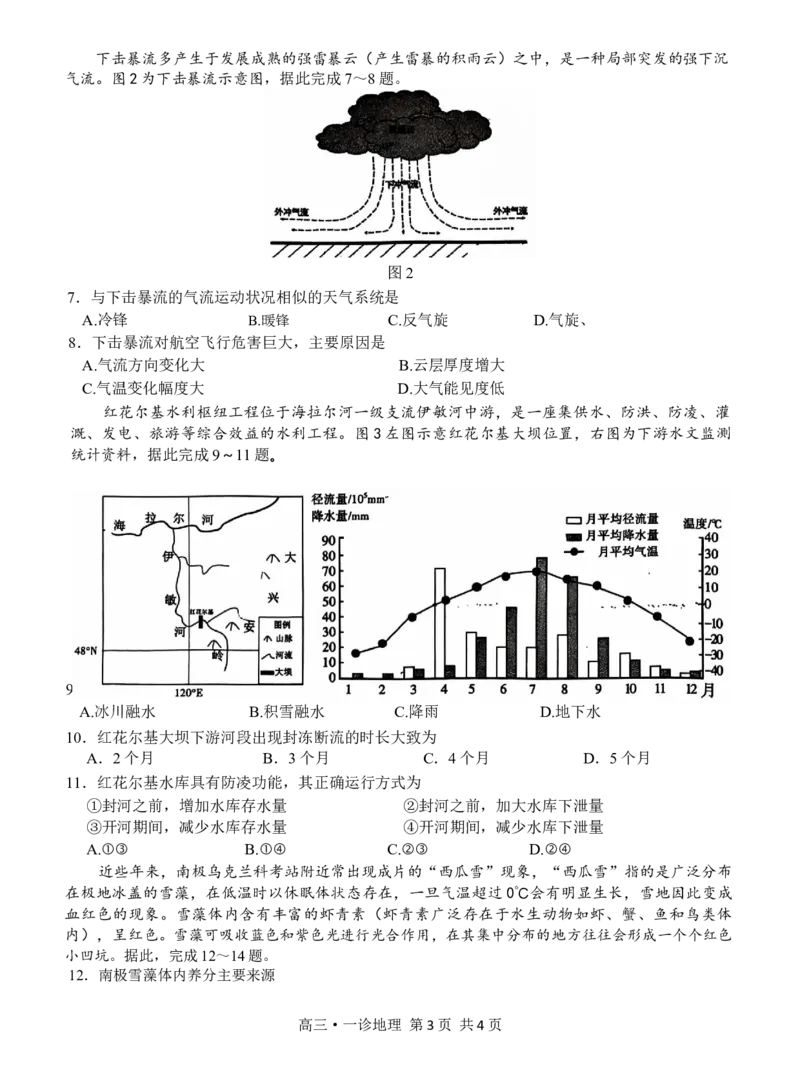 四川省泸州市高2022级第一次教学质量诊断性考试地理_2024-2025高三（6-6月题库）_2024年11月试卷_1130四川省泸州市高2022级第一次教学质量诊断性考试（全科）
