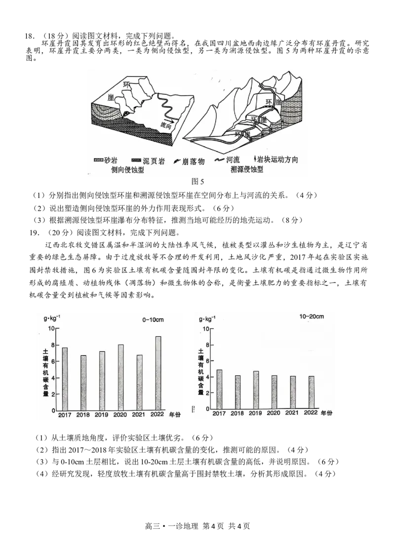 四川省泸州市高2022级第一次教学质量诊断性考试地理_2024-2025高三（6-6月题库）_2024年11月试卷_1130四川省泸州市高2022级第一次教学质量诊断性考试（全科）