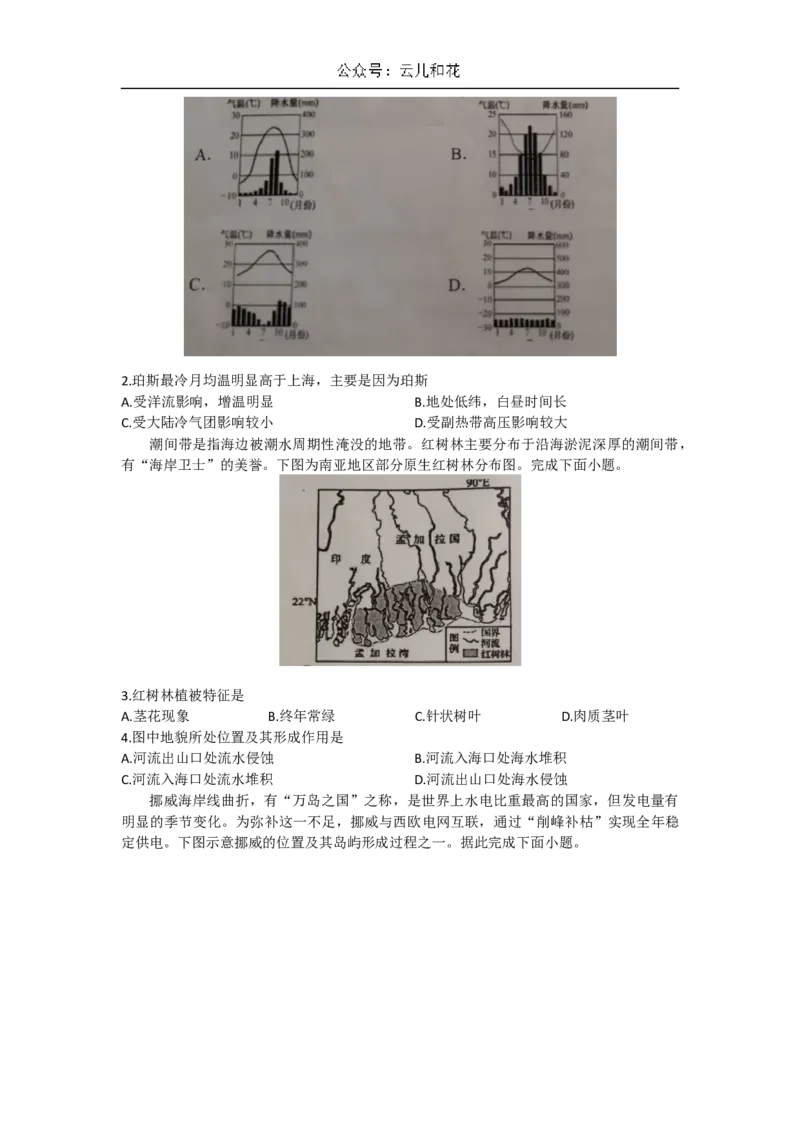 河南省信阳高级中学北湖校区2024-2025学年高二上学期期中考试地理Word版含解析_2024-2025高二（7-7月题库）_2024年11月试卷