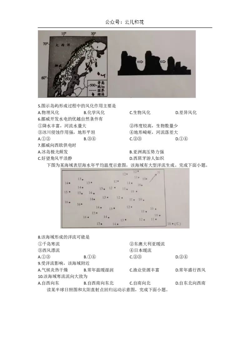 河南省信阳高级中学北湖校区2024-2025学年高二上学期期中考试地理Word版含解析_2024-2025高二（7-7月题库）_2024年11月试卷