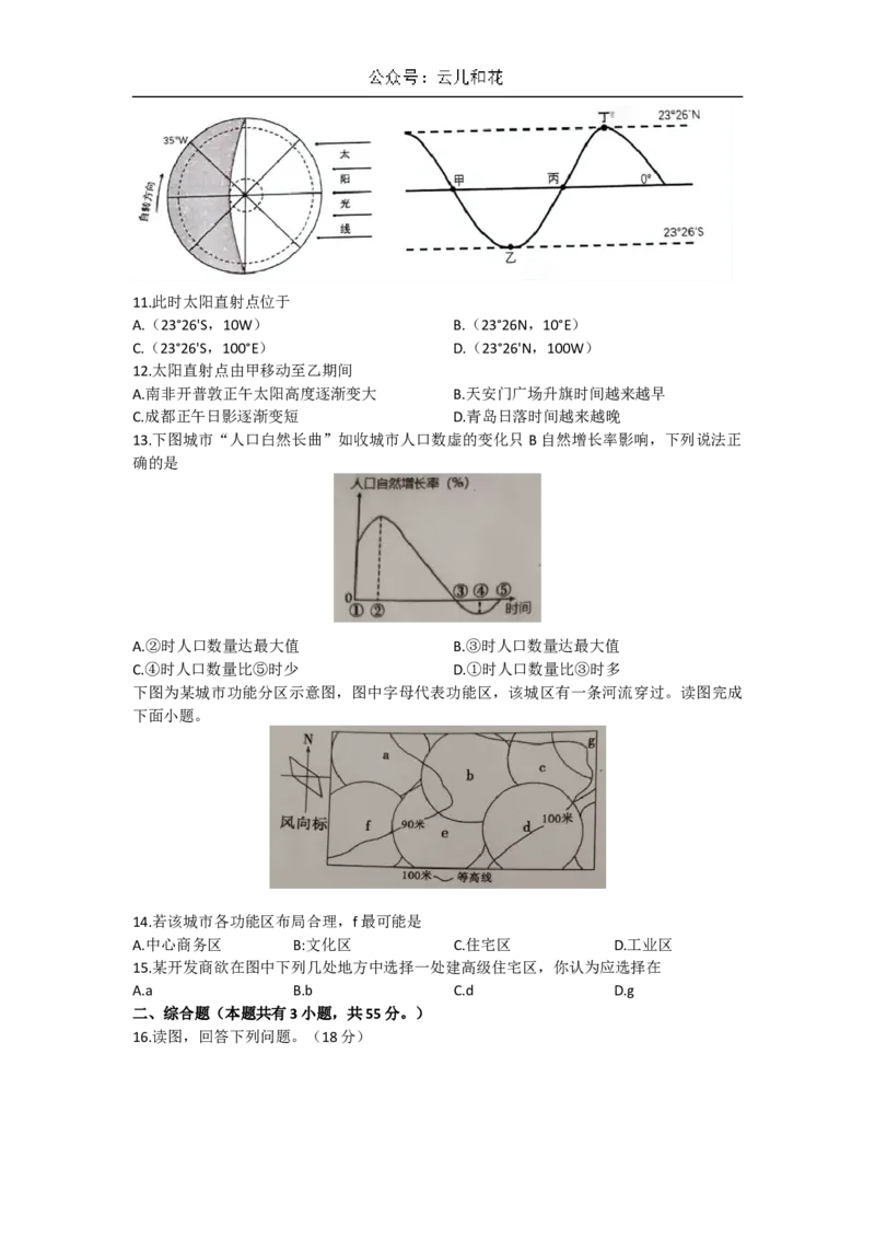 河南省信阳高级中学北湖校区2024-2025学年高二上学期期中考试地理Word版含解析_2024-2025高二（7-7月题库）_2024年11月试卷