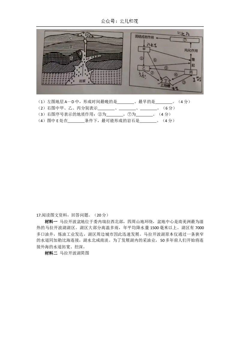 河南省信阳高级中学北湖校区2024-2025学年高二上学期期中考试地理Word版含解析_2024-2025高二（7-7月题库）_2024年11月试卷