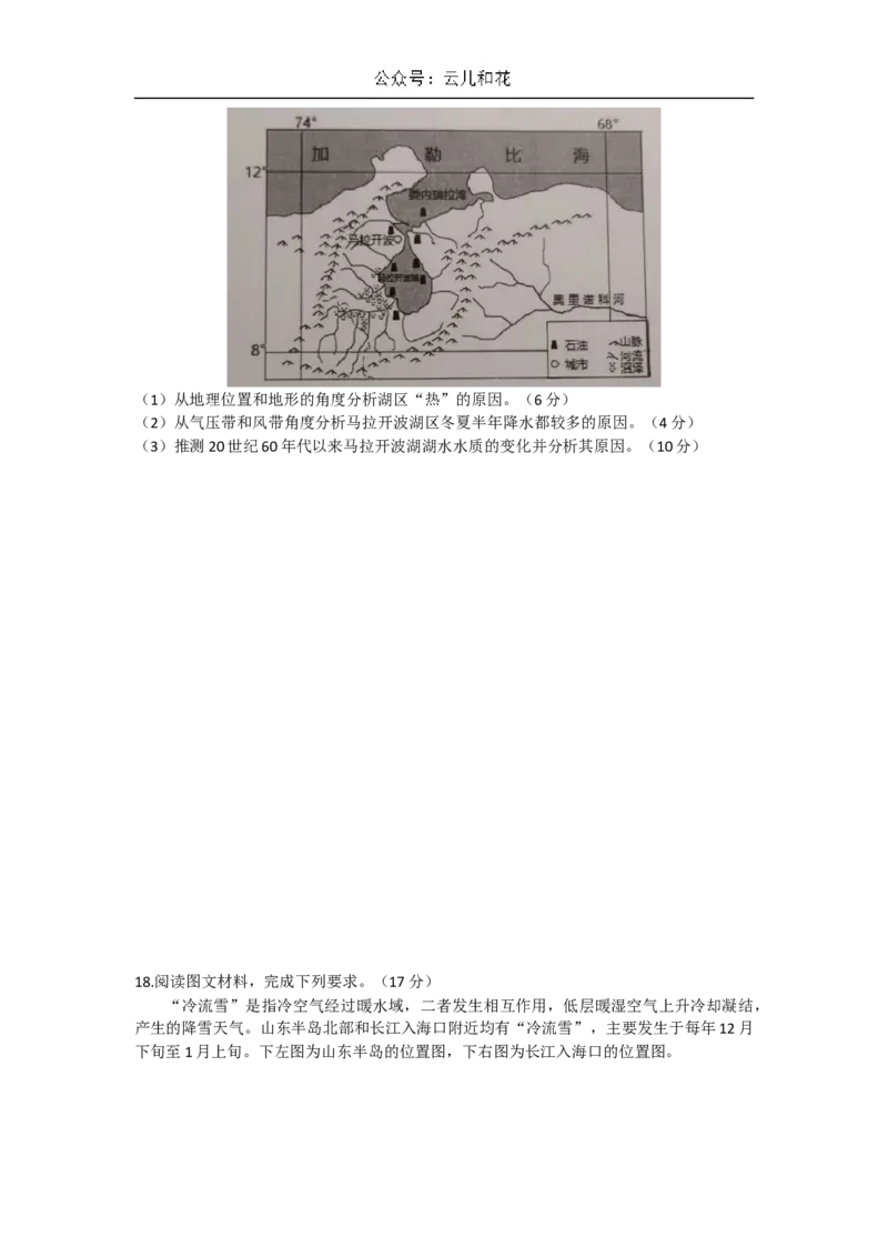 河南省信阳高级中学北湖校区2024-2025学年高二上学期期中考试地理Word版含解析_2024-2025高二（7-7月题库）_2024年11月试卷