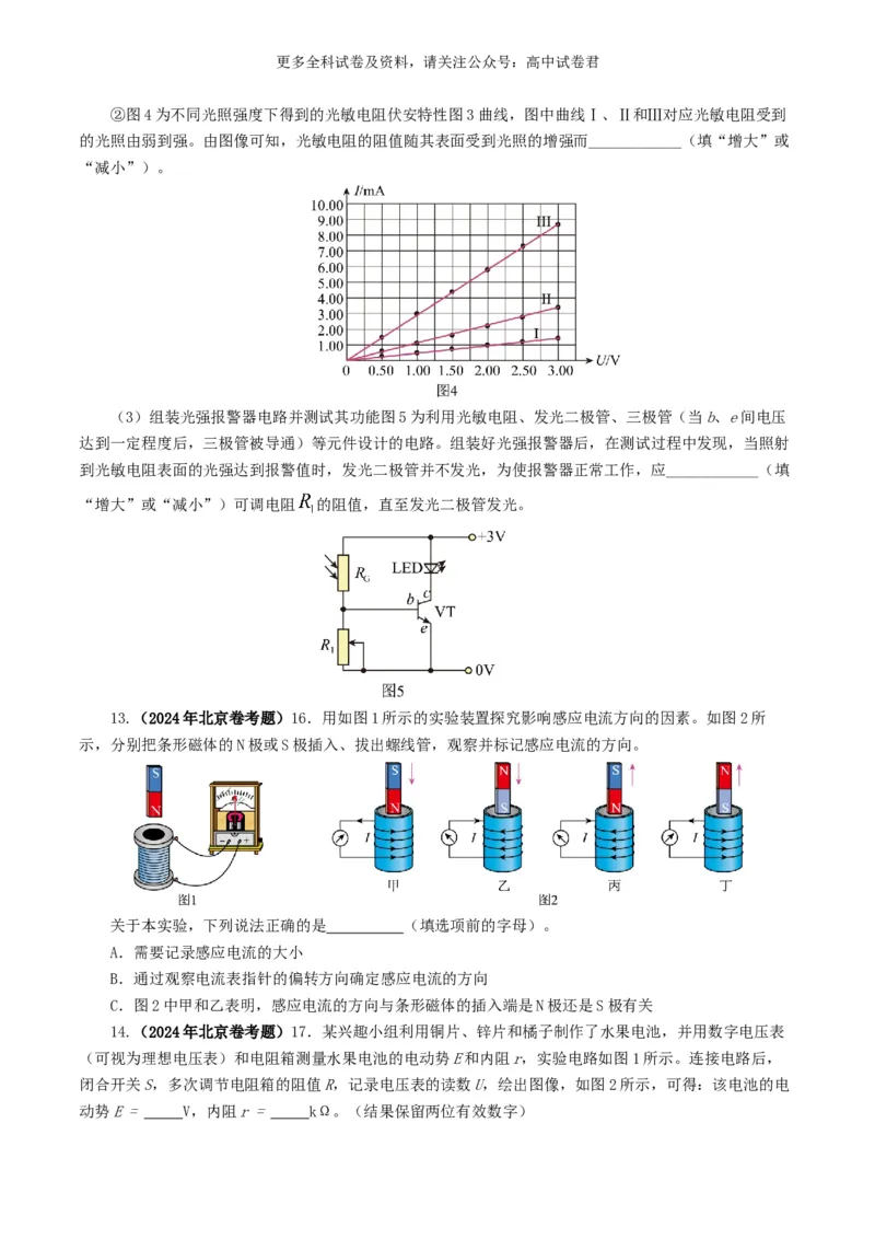 专题18电学实验好题汇编2024年高考真题和模拟题物理分类汇编（原卷版）_2024-2025高三（6-6月题库）_2024年07月试卷_2407172024年高考物理真题和模拟题分类汇编（全国通用）