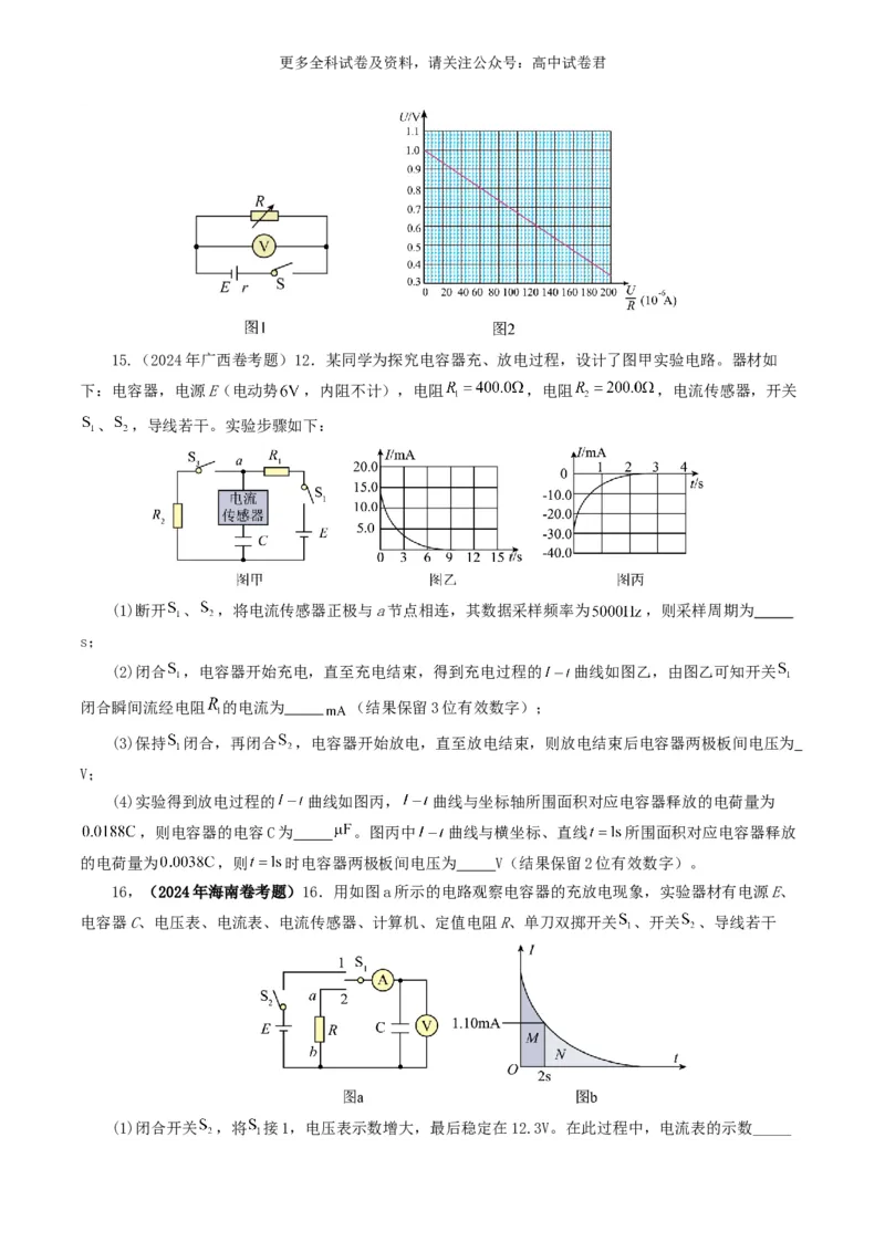 专题18电学实验好题汇编2024年高考真题和模拟题物理分类汇编（原卷版）_2024-2025高三（6-6月题库）_2024年07月试卷_2407172024年高考物理真题和模拟题分类汇编（全国通用）