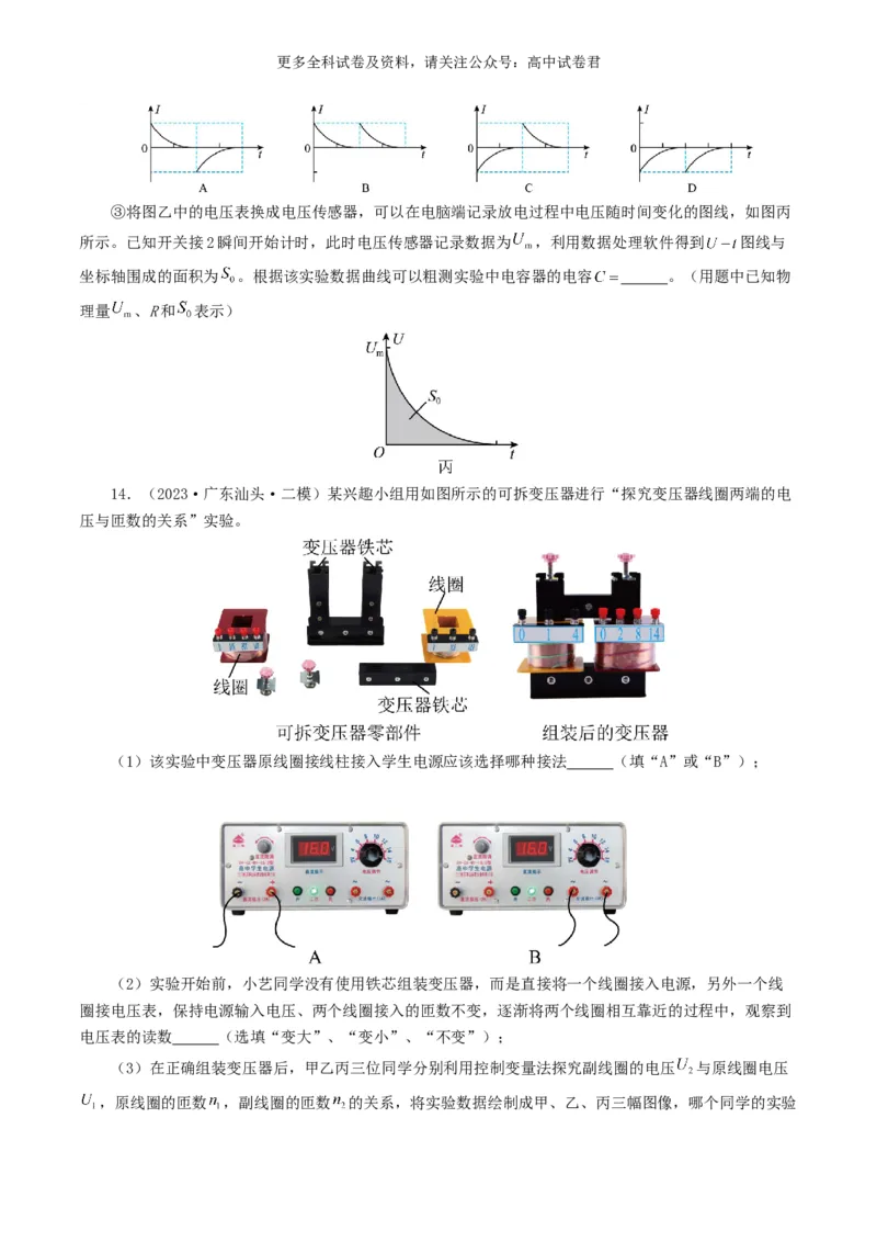 专题18电学实验好题汇编2024年高考真题和模拟题物理分类汇编（原卷版）_2024-2025高三（6-6月题库）_2024年07月试卷_2407172024年高考物理真题和模拟题分类汇编（全国通用）