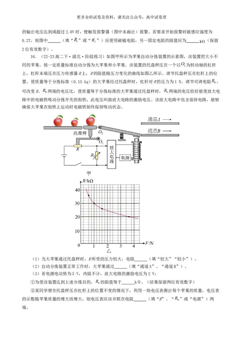 专题18电学实验好题汇编2024年高考真题和模拟题物理分类汇编（原卷版）_2024-2025高三（6-6月题库）_2024年07月试卷_2407172024年高考物理真题和模拟题分类汇编（全国通用）