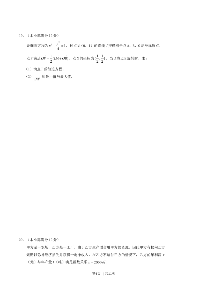 2004年辽宁高考数学真题及答案_数学高考真题试卷_旧1990-2007&middot;高考数学真题_1990-2007&middot;高考数学真题&middot;word_辽宁