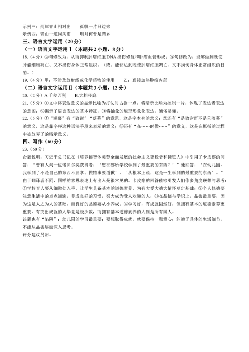 江苏省南通市通州区、如东县2025届高三上学期期中联考语文_2024-2025高三（6-6月题库）_2024年11月试卷_1130江苏省南通市通州区、如东县2025届高三上学期期中联考