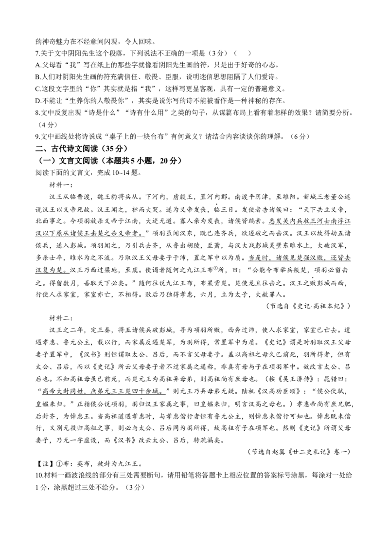 江苏省南通市通州区、如东县2025届高三上学期期中联考语文_2024-2025高三（6-6月题库）_2024年11月试卷_1130江苏省南通市通州区、如东县2025届高三上学期期中联考