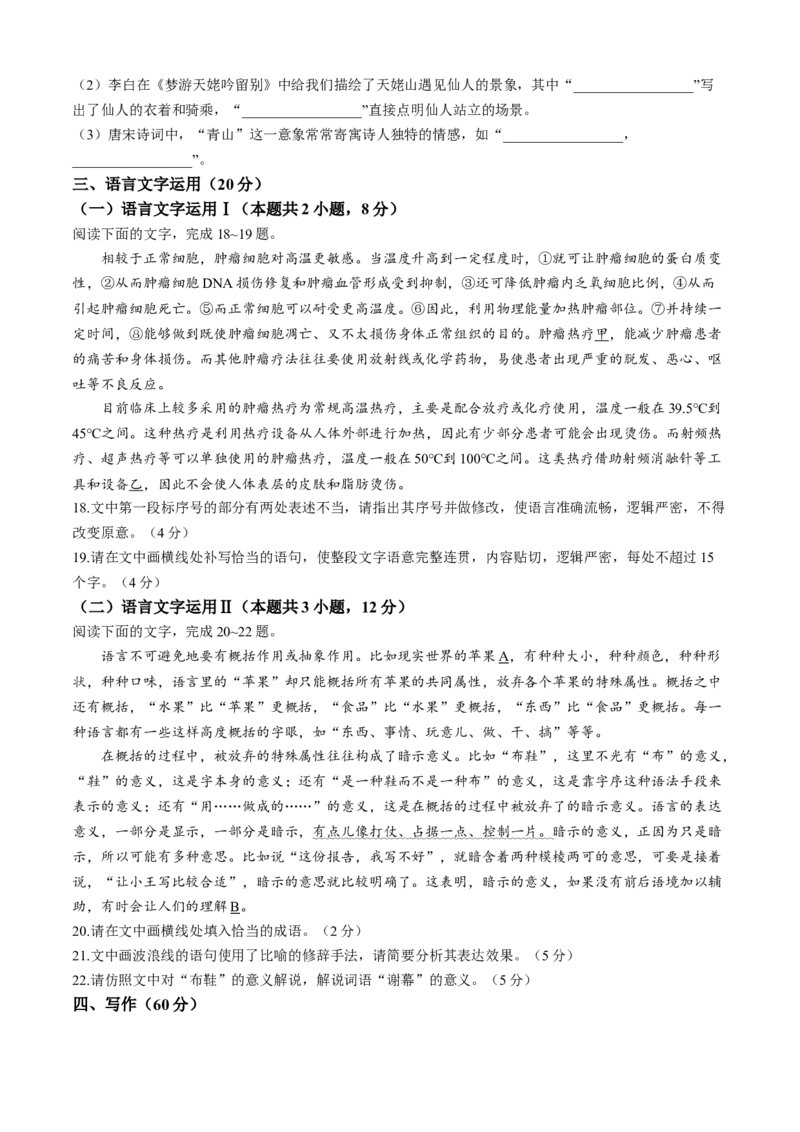 江苏省南通市通州区、如东县2025届高三上学期期中联考语文_2024-2025高三（6-6月题库）_2024年11月试卷_1130江苏省南通市通州区、如东县2025届高三上学期期中联考