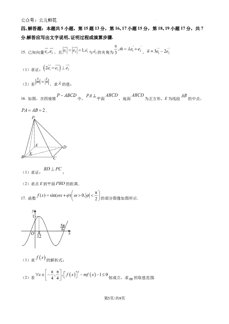 四川省绵阳南山中学2024-2025学年高二上学期9月月考数学试题_2024-2025高二（7-7月题库）_2024年09月试卷_0926四川绵阳南山中学2024年高二9月月考