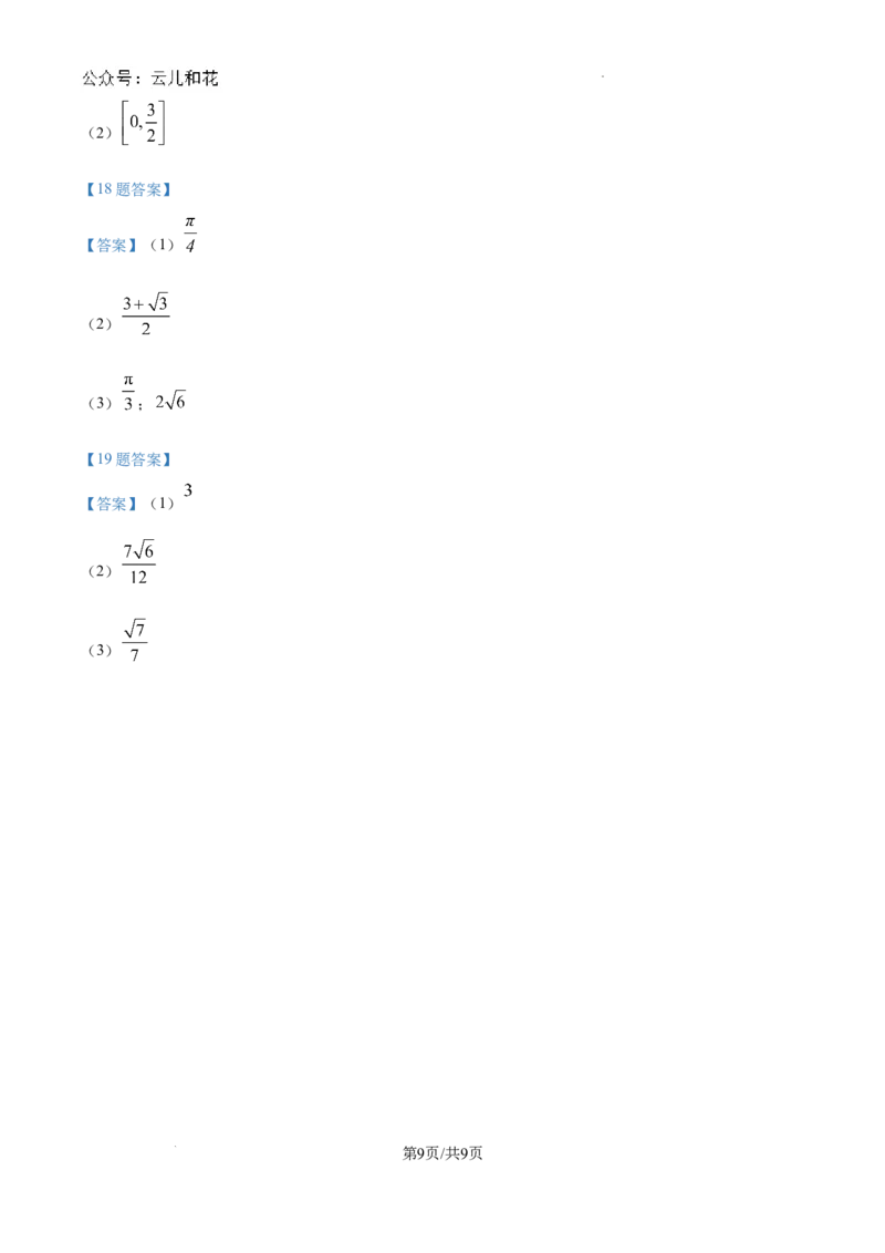 四川省绵阳南山中学2024-2025学年高二上学期9月月考数学试题_2024-2025高二（7-7月题库）_2024年09月试卷_0926四川绵阳南山中学2024年高二9月月考