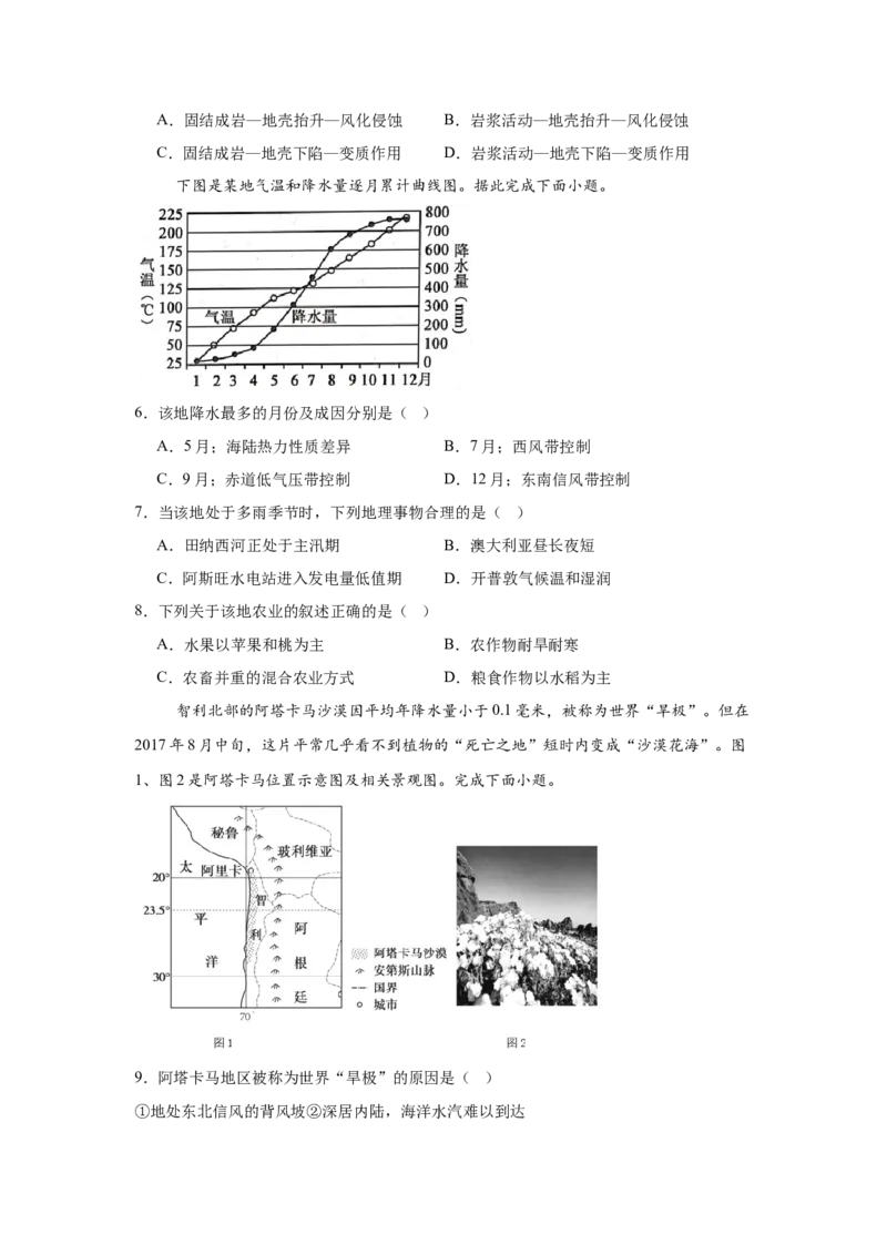 安徽省六安市独山中学2024-2025学年高二下学期2月月考地理试题（含答案）_2024-2025高二（7-7月题库）_2025年03月试卷_0306安徽省六安市独山中学2024-2025学年高二下学期2月月考