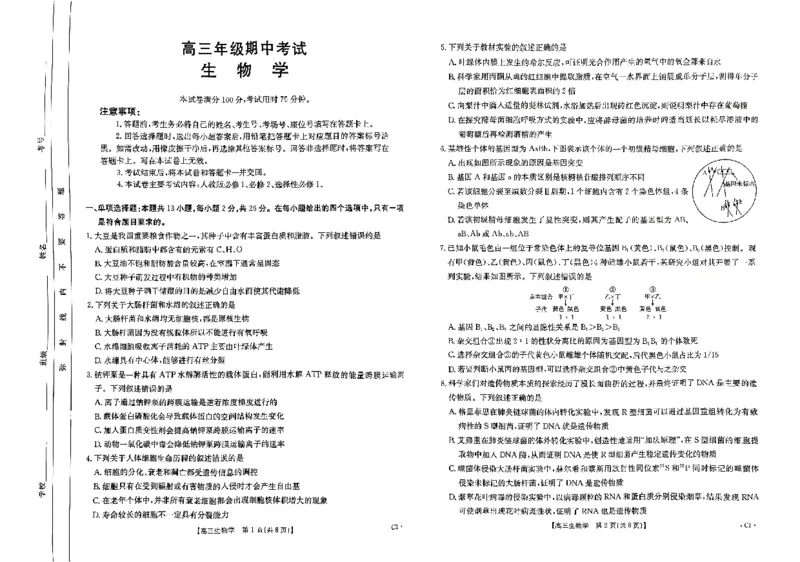 河北省保定市示范高中2024-2025学年高三上学期11月期中生物_2024-2025高三（6-6月题库）_2024年11月试卷_11272025届河北省高三11月金太阳期中联考_2025届河北高三11月金太阳期中联考生物