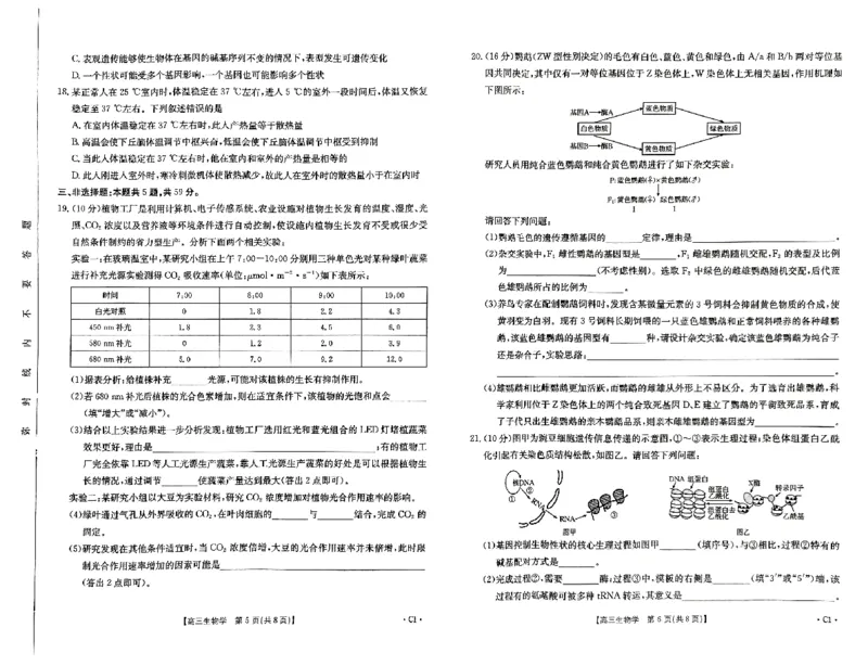 河北省保定市示范高中2024-2025学年高三上学期11月期中生物_2024-2025高三（6-6月题库）_2024年11月试卷_11272025届河北省高三11月金太阳期中联考_2025届河北高三11月金太阳期中联考生物