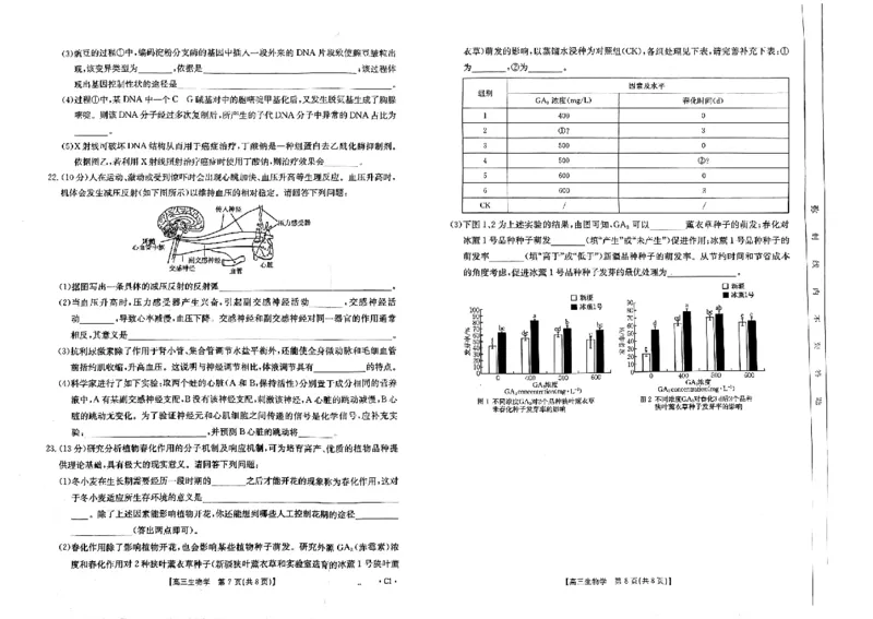 河北省保定市示范高中2024-2025学年高三上学期11月期中生物_2024-2025高三（6-6月题库）_2024年11月试卷_11272025届河北省高三11月金太阳期中联考_2025届河北高三11月金太阳期中联考生物