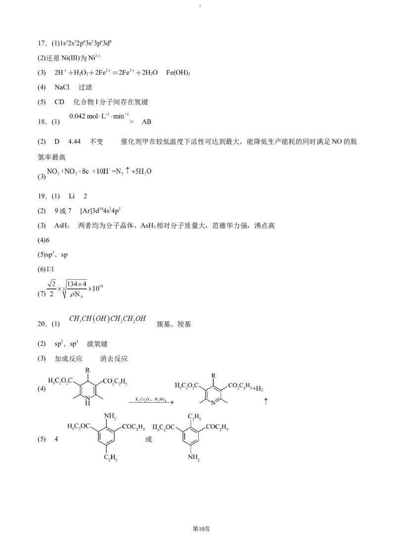 广东省清远市清新区四校联考2024-2025学年高二上学期12月期末模拟化学试题（含答案）(1)_2024-2025高二（7-7月题库）_2025年01月试卷