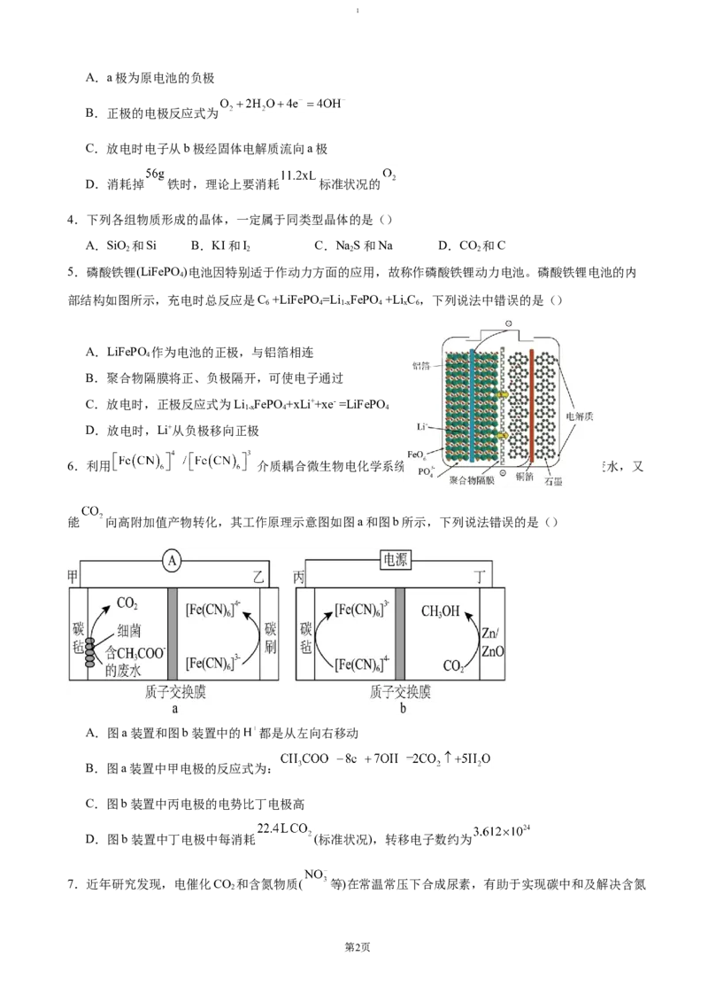 广东省清远市清新区四校联考2024-2025学年高二上学期12月期末模拟化学试题（含答案）(1)_2024-2025高二（7-7月题库）_2025年01月试卷