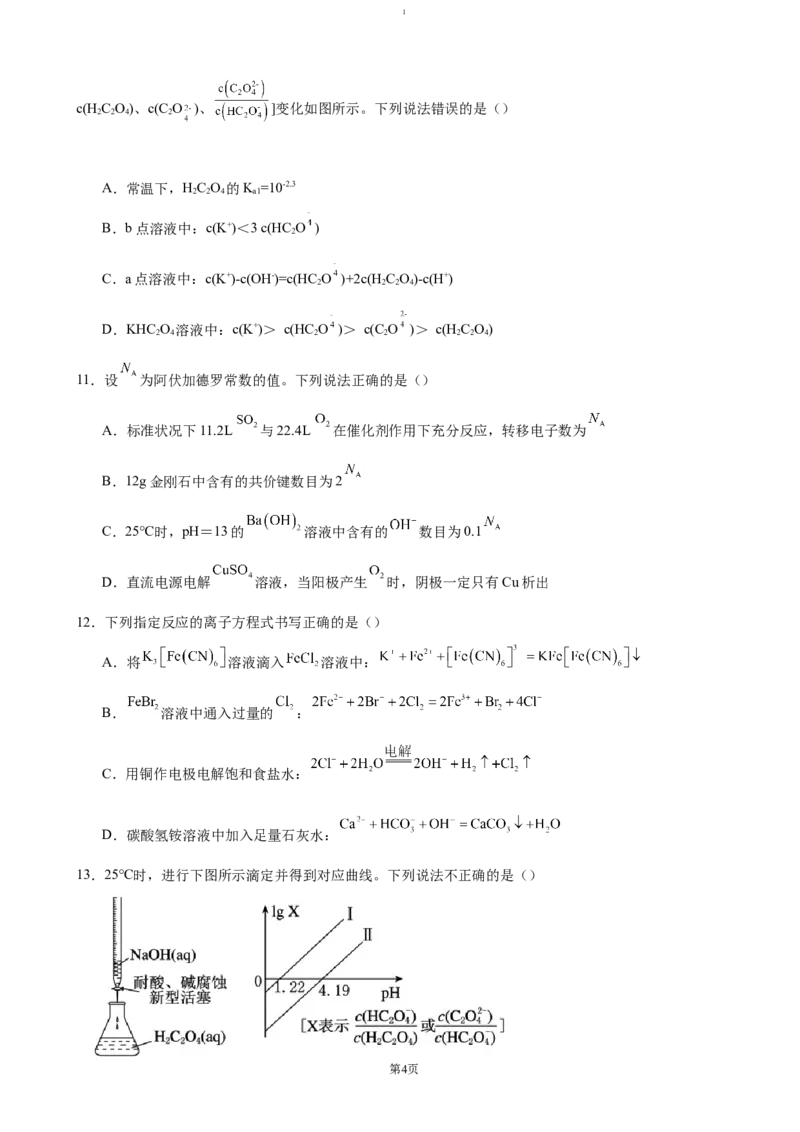 广东省清远市清新区四校联考2024-2025学年高二上学期12月期末模拟化学试题（含答案）(1)_2024-2025高二（7-7月题库）_2025年01月试卷