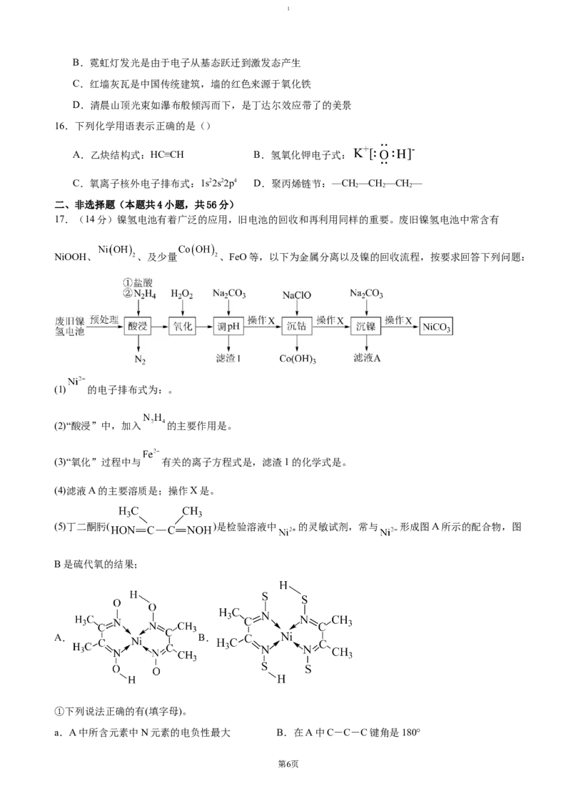 广东省清远市清新区四校联考2024-2025学年高二上学期12月期末模拟化学试题（含答案）(1)_2024-2025高二（7-7月题库）_2025年01月试卷