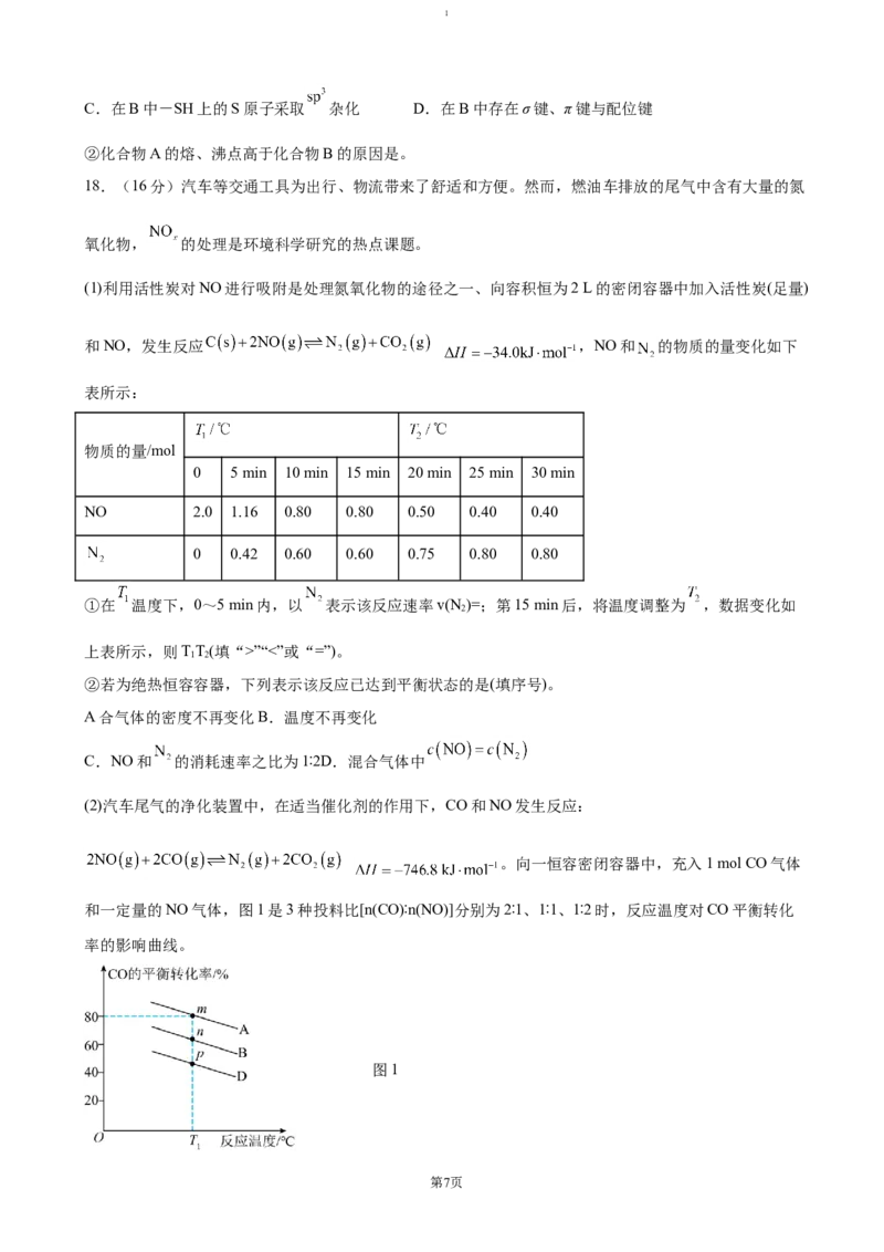广东省清远市清新区四校联考2024-2025学年高二上学期12月期末模拟化学试题（含答案）(1)_2024-2025高二（7-7月题库）_2025年01月试卷