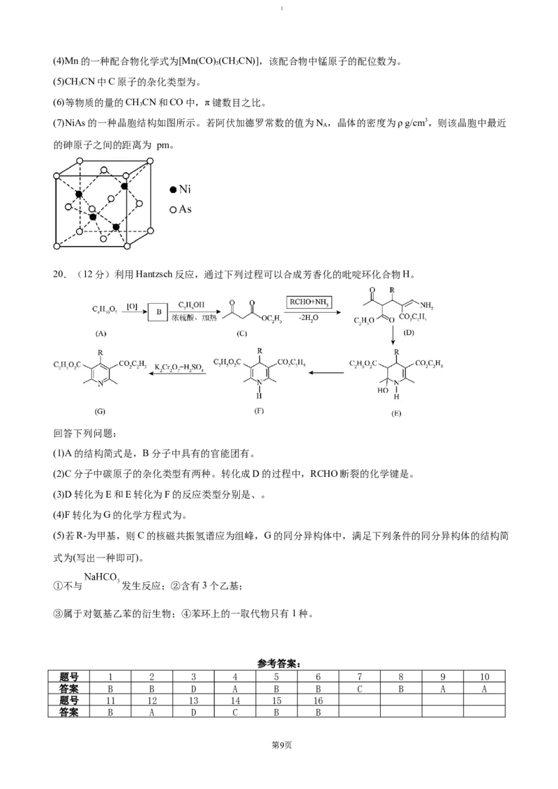 广东省清远市清新区四校联考2024-2025学年高二上学期12月期末模拟化学试题（含答案）(1)_2024-2025高二（7-7月题库）_2025年01月试卷