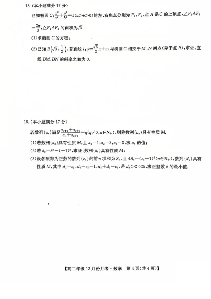 河北省沧州市十校2024-2025学年高二上学期12月月考试题数学PDF版含解析_2024-2025高二（7-7月题库）_2025年01月试卷_0107河北省沧州市十校2024-2025学年高二上学期12月月考试题