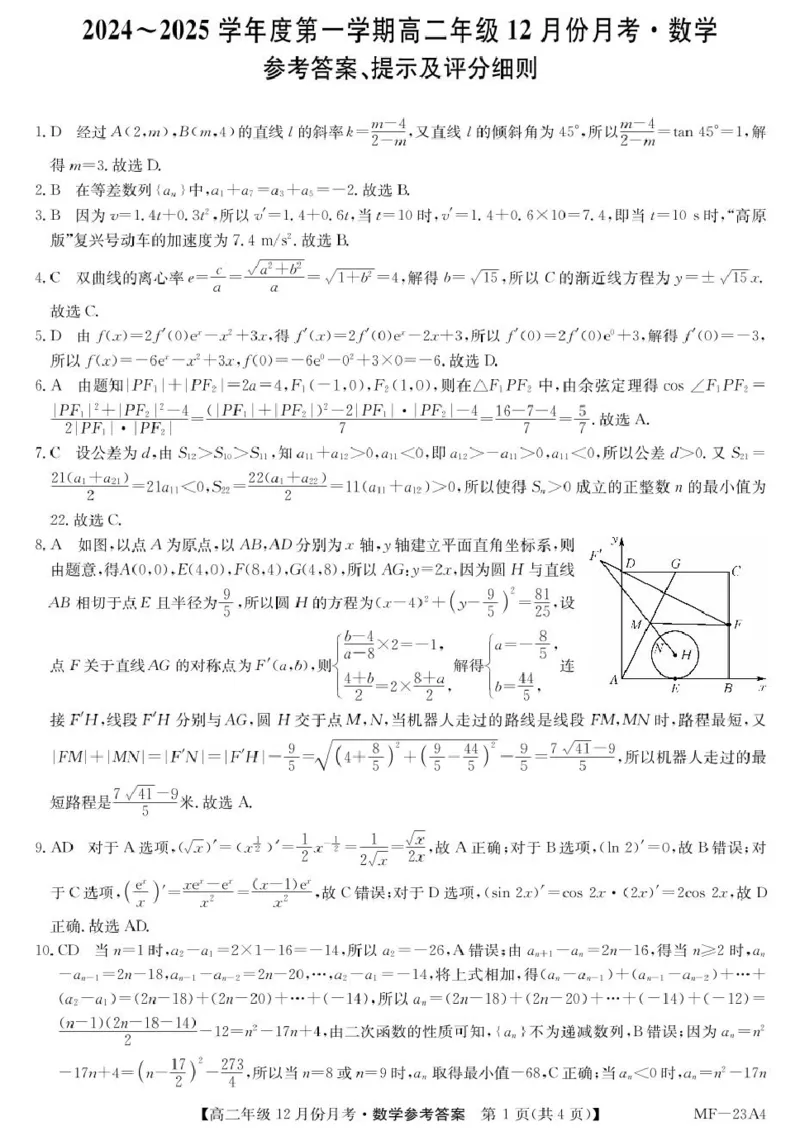 河北省沧州市十校2024-2025学年高二上学期12月月考试题数学PDF版含解析_2024-2025高二（7-7月题库）_2025年01月试卷_0107河北省沧州市十校2024-2025学年高二上学期12月月考试题