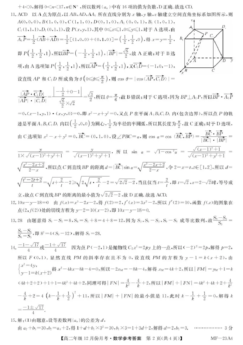 河北省沧州市十校2024-2025学年高二上学期12月月考试题数学PDF版含解析_2024-2025高二（7-7月题库）_2025年01月试卷_0107河北省沧州市十校2024-2025学年高二上学期12月月考试题