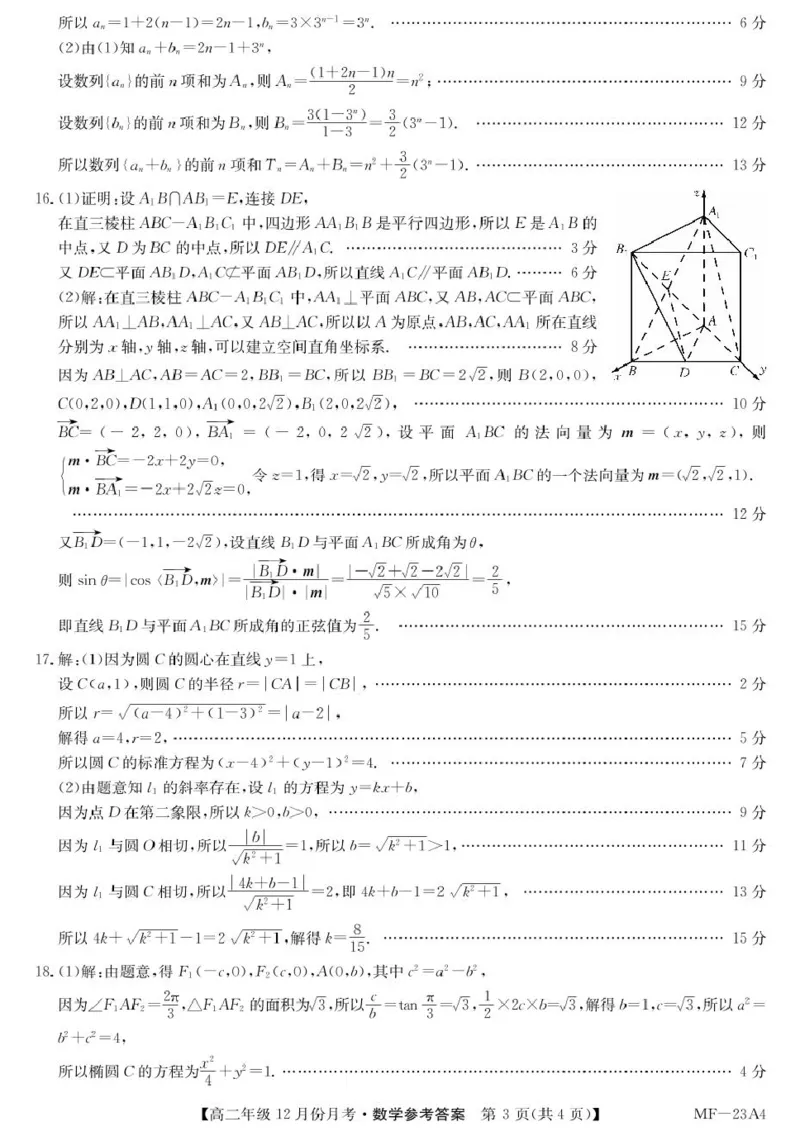 河北省沧州市十校2024-2025学年高二上学期12月月考试题数学PDF版含解析_2024-2025高二（7-7月题库）_2025年01月试卷_0107河北省沧州市十校2024-2025学年高二上学期12月月考试题